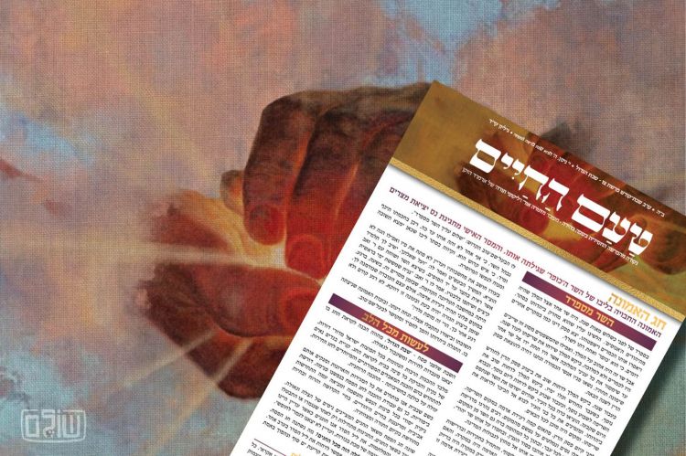 טעם החיים: להורדה ולהאזנה - פרשת צו